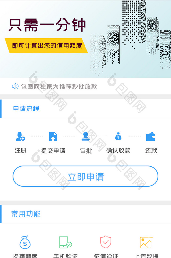 金融贷款APP首页UI界面