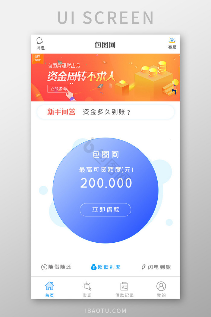 贷款金融界面APPUI设计图片