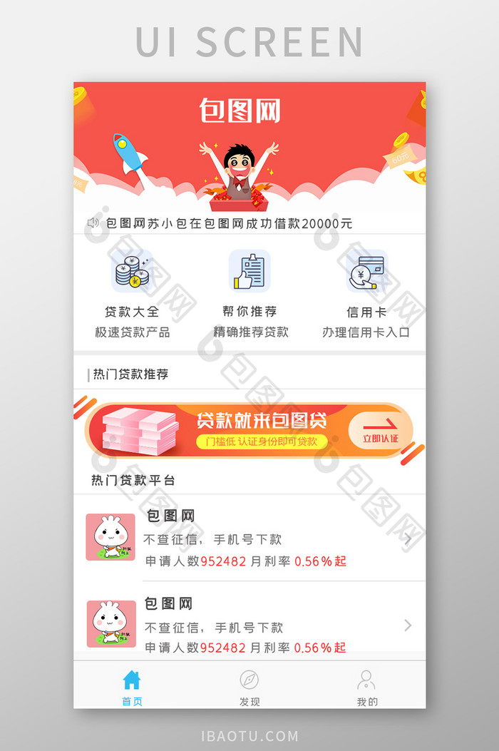 金融界面APP移动UI设计