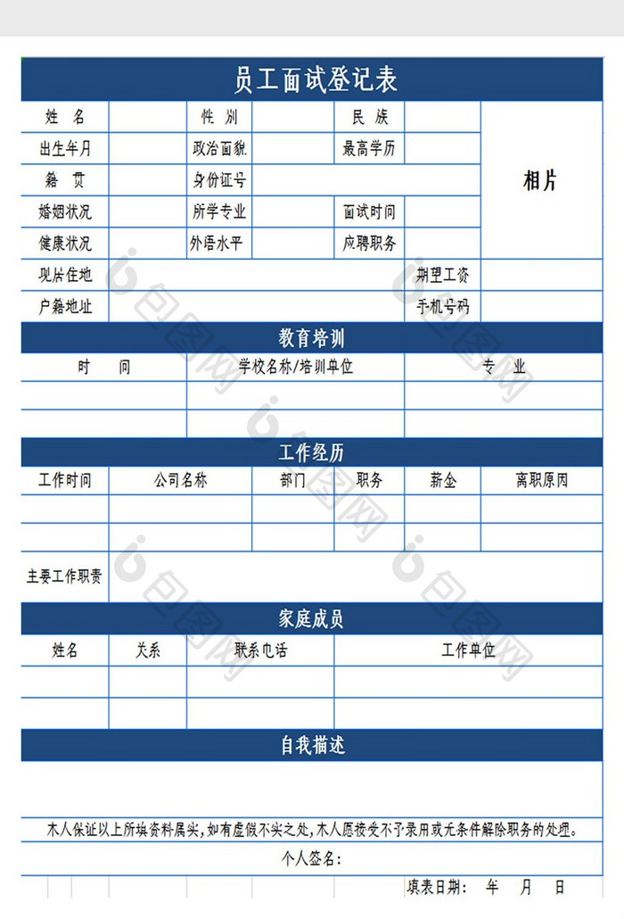 自动生成面试登记表Excel模板