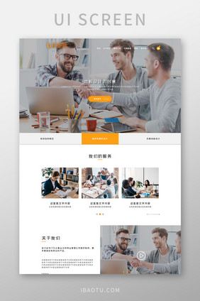 黄色扁平商务办公企业官网首页ui界面设计