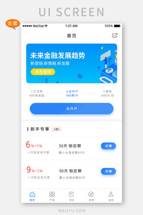 蓝色金融理财app整套界面