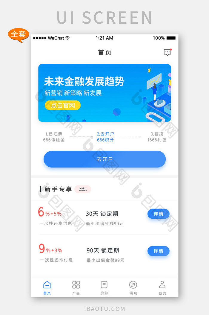 蓝色金融理财app整套界面