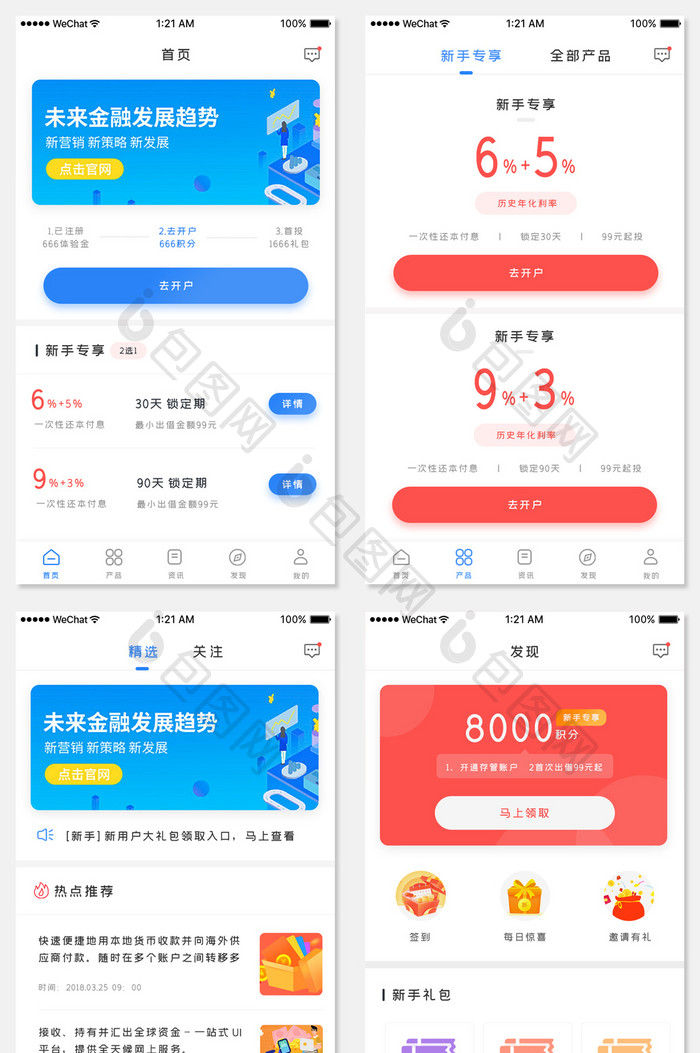 蓝色金融理财app整套界面