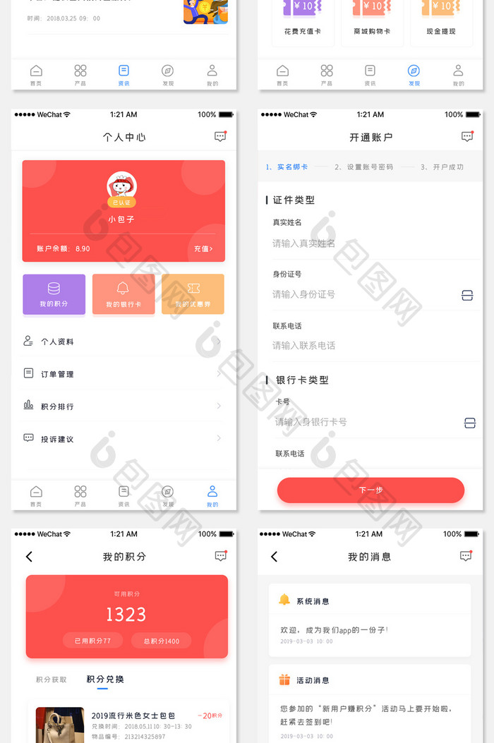 蓝色金融理财app整套界面