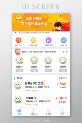 贷款金融界面APPUI设计界面