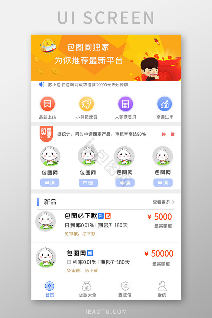 贷款金融界面APPUI设计界面图片