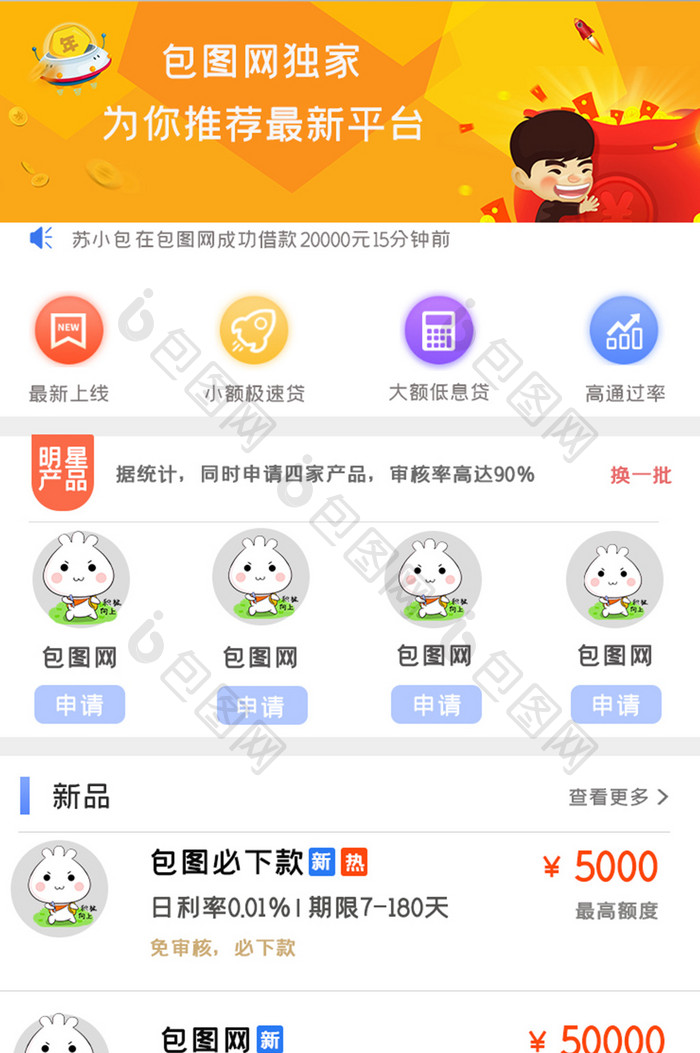 贷款金融界面APPUI设计界面