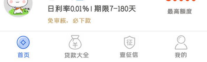 贷款金融界面APPUI设计界面
