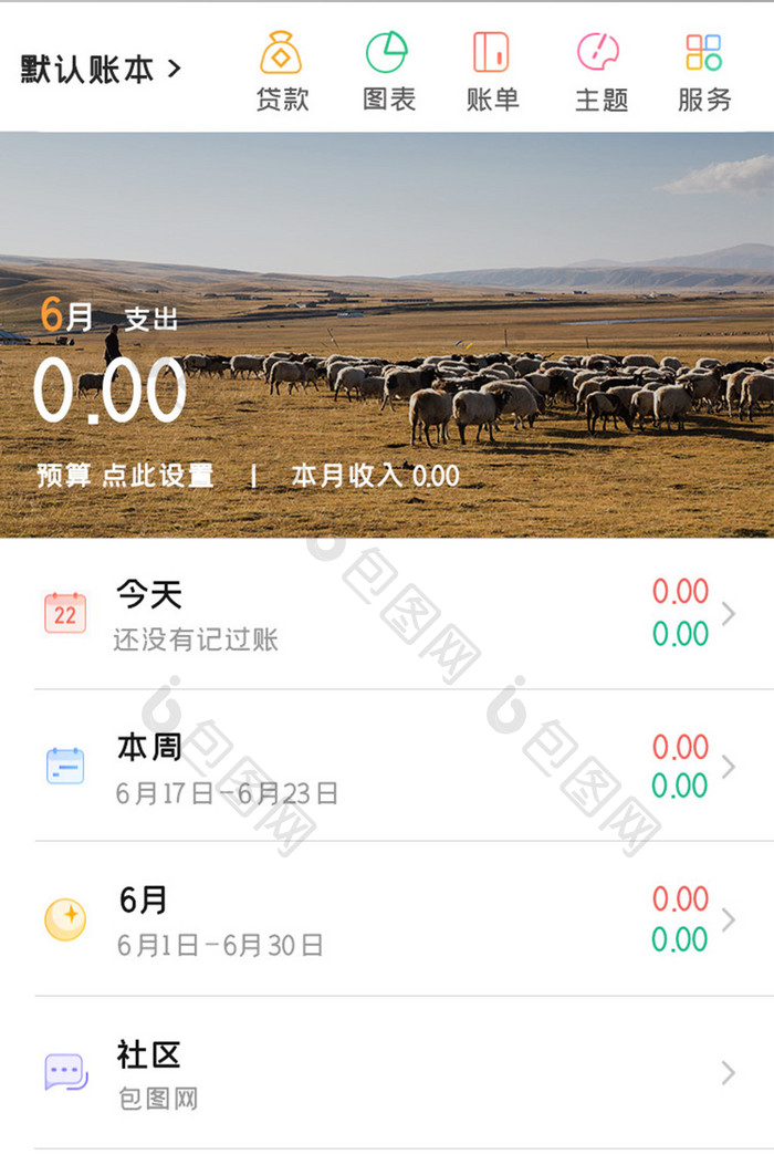 金融账单APPUI设计移动界面