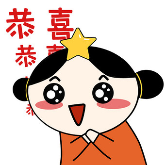 恭喜恭喜素材 包图网 恭喜恭喜素材 包图网