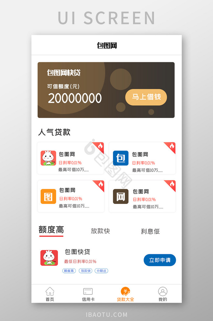 贷款首页APPUI设计图片