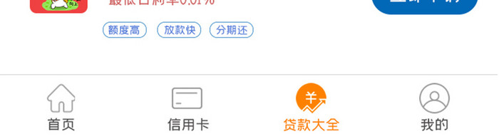 贷款首页APPUI设计