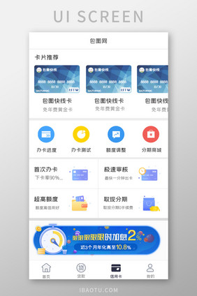 贷款首页APPUI界面设计