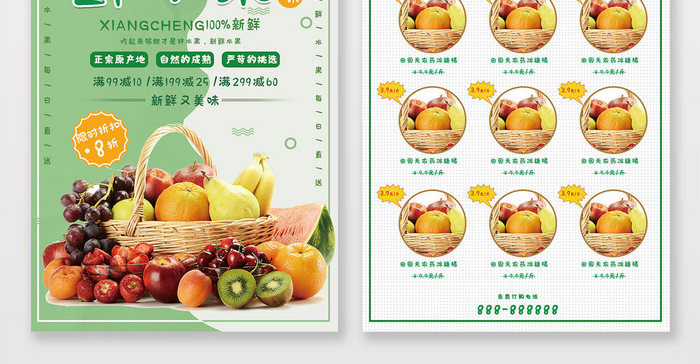 绿色拼接时尚新鲜水果折扣宣传单