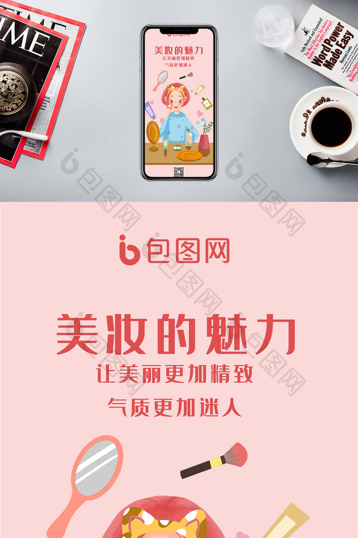 美容美发美妆的魅力简洁小清新手机配图