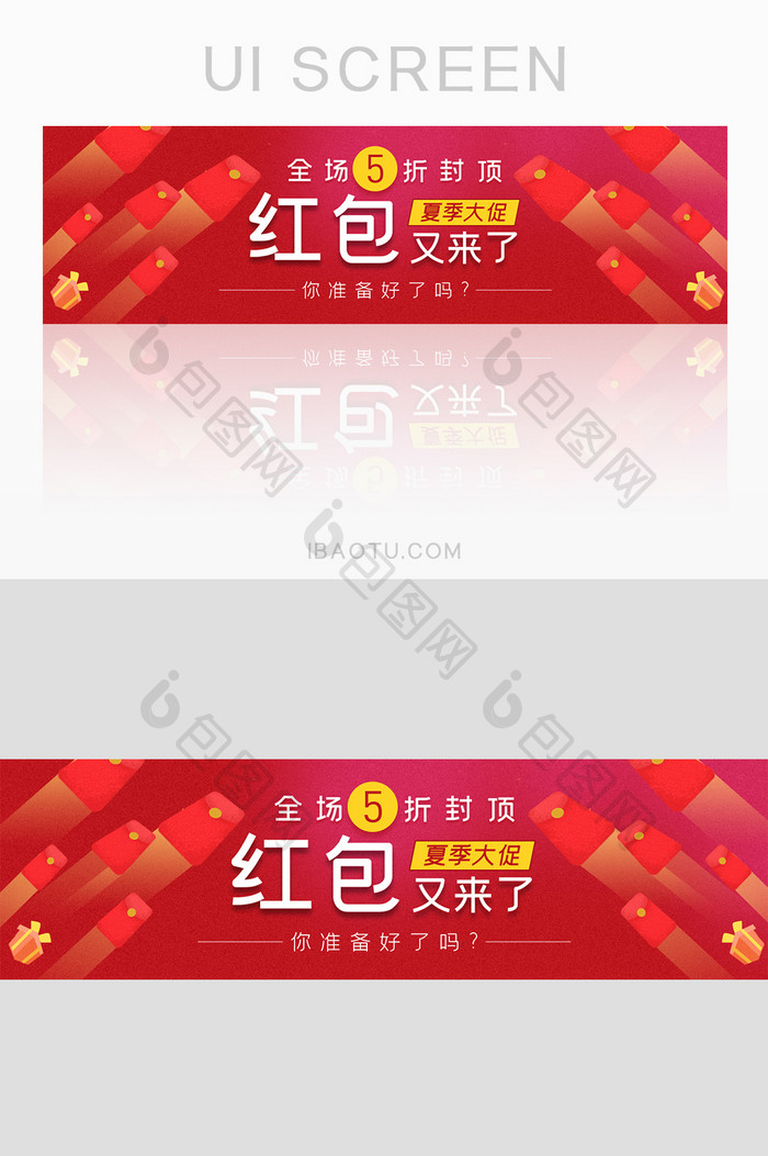 长尾红包活动促销网页banner