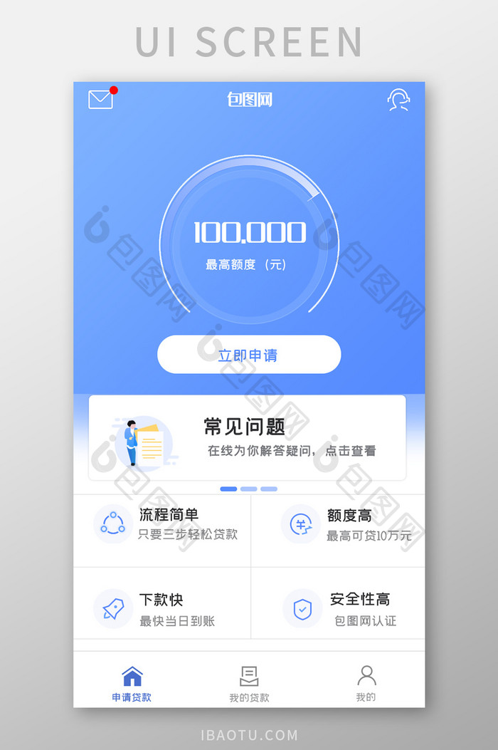 贷款界面APPUI设计