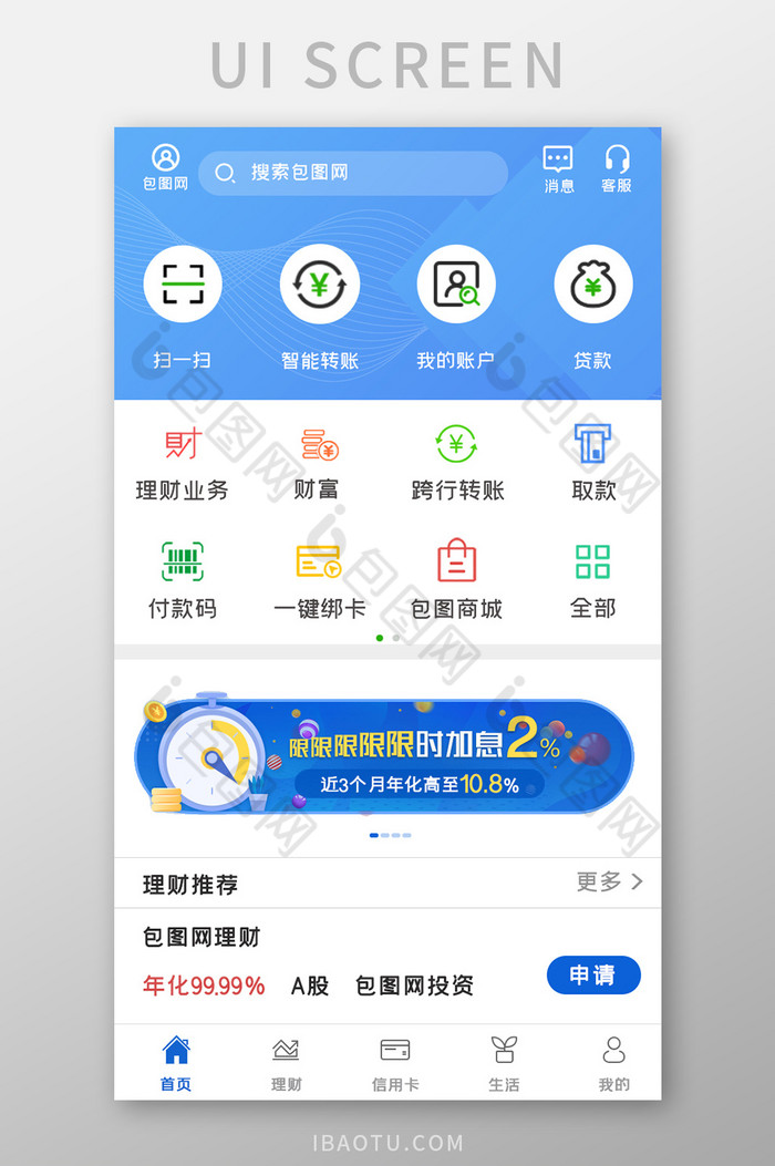 贷款APP设计界面UI图片图片