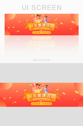 长尾好友邀请活动网页banner