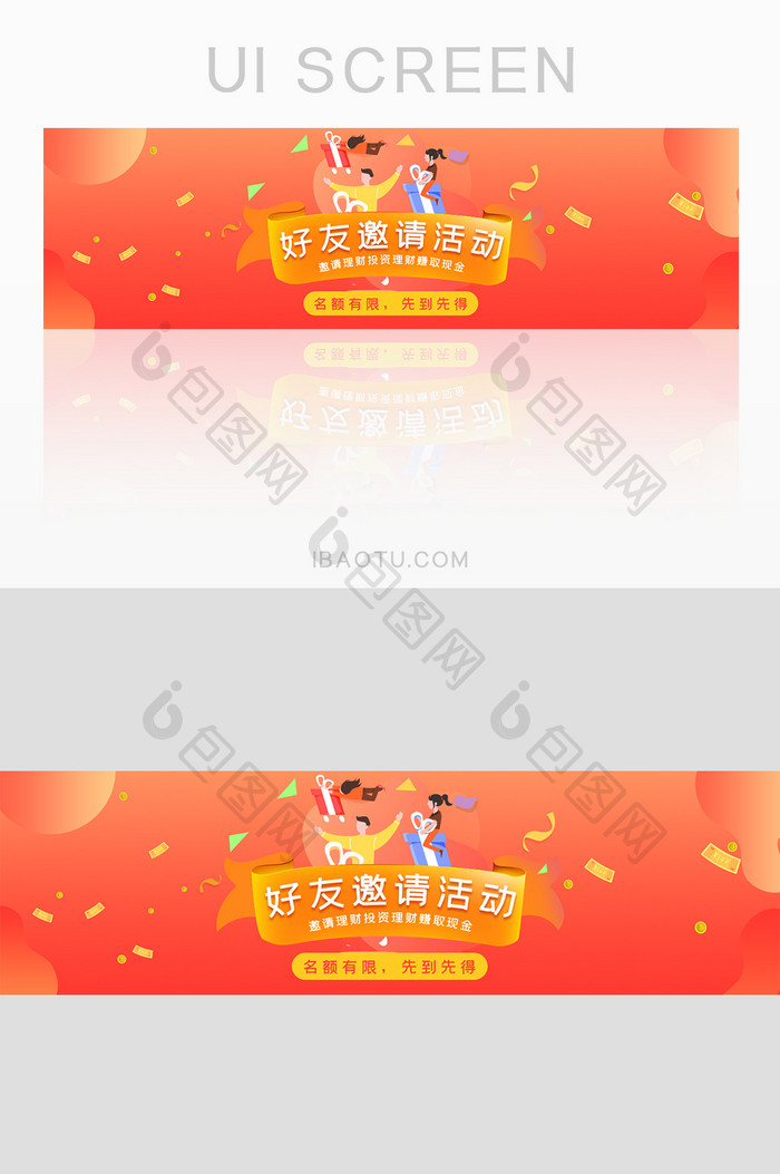 长尾好友邀请活动网页banner