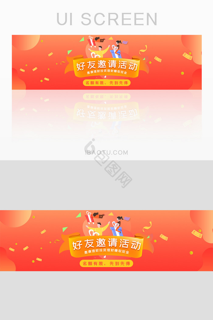 长尾好友邀请活动网页banner图片