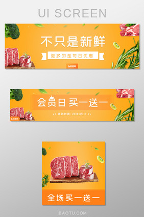 生鲜美食外卖app外卖活动banner