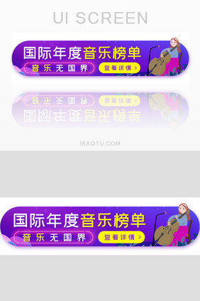 音乐排行榜胶囊banner