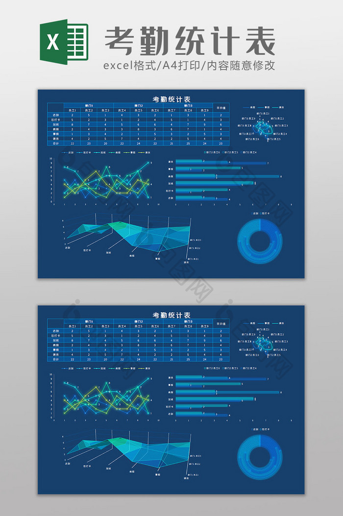 考勤统计科技可视化Excel模板