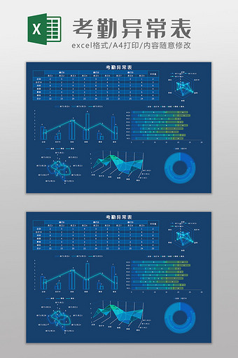 考勤异常科技可视化Excel模板图片