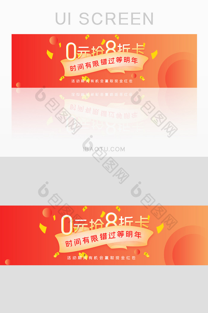 长尾活动0元换购网页banner