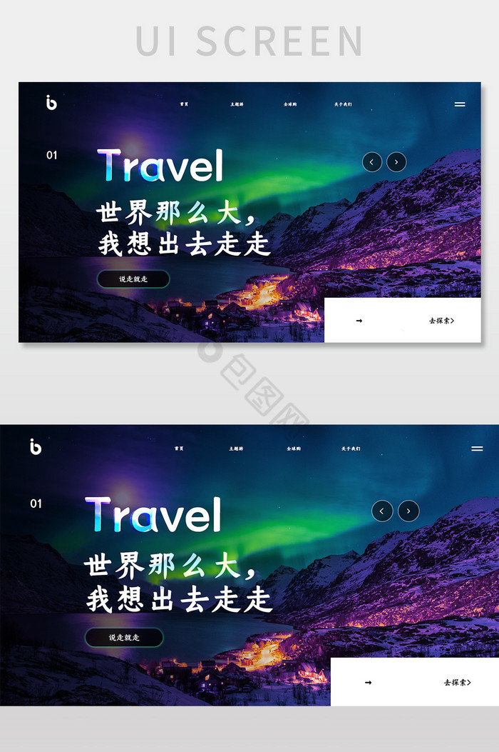 时尚旅游官网首页界面图片