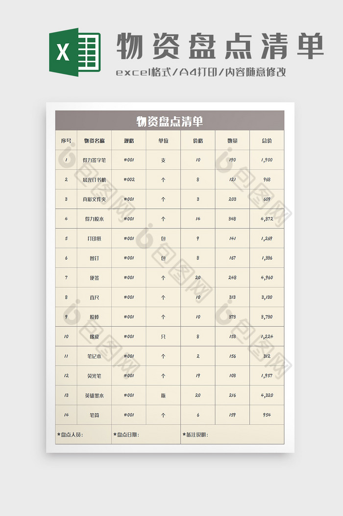 产品物资库存商品盘点清单Excel模板图片图片