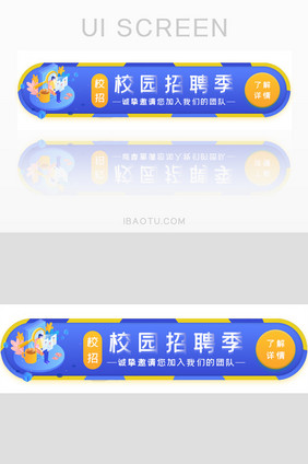 校招校园招聘季胶囊banner