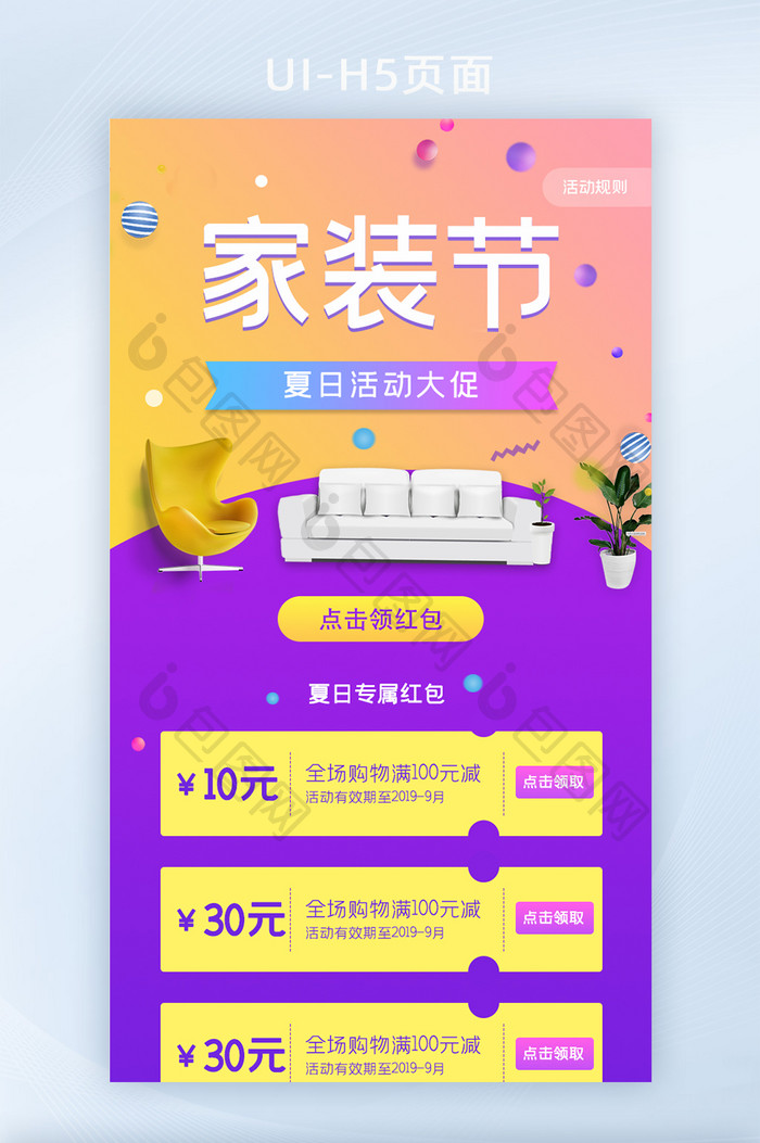 ui设计手机端活动页设计家居app活动