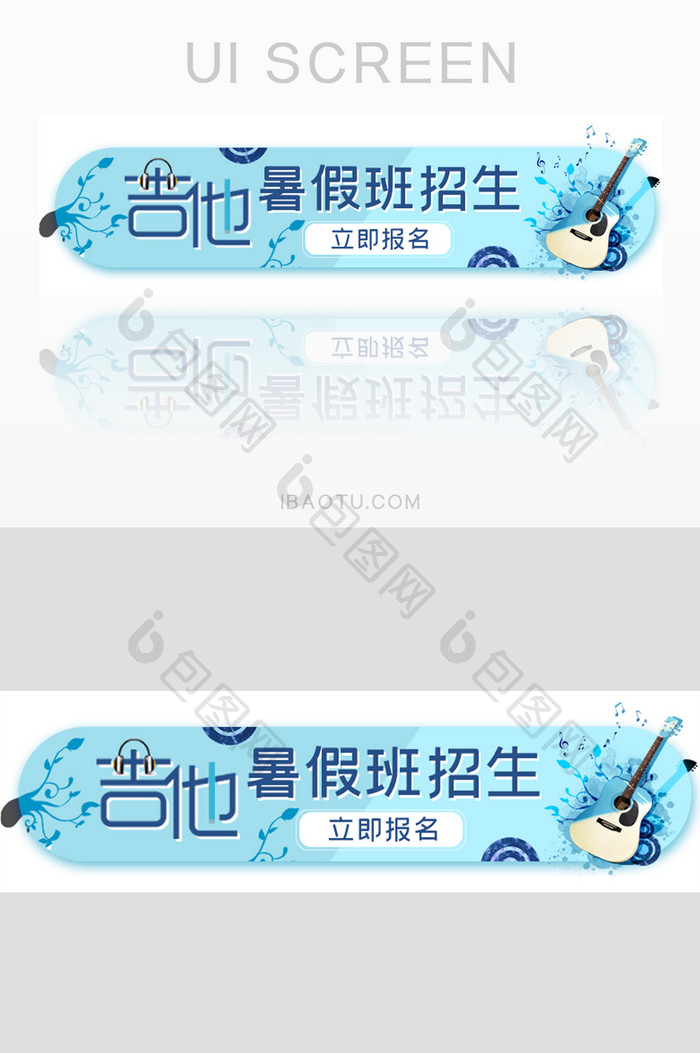 吉他暑假培训班胶囊banner