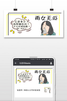 白色简约雨女无瓜公众号首图