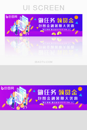 紫色渐变做任务领赏金金融banner