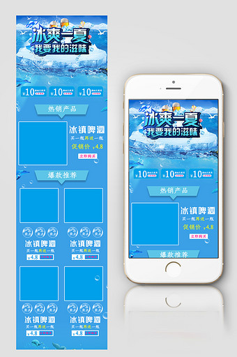 电商夏季冰爽啤酒蓝色冰川海洋手机端模板图片