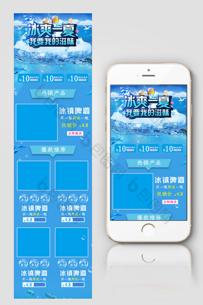 电商夏季冰爽啤酒蓝色冰川海洋手机端模板