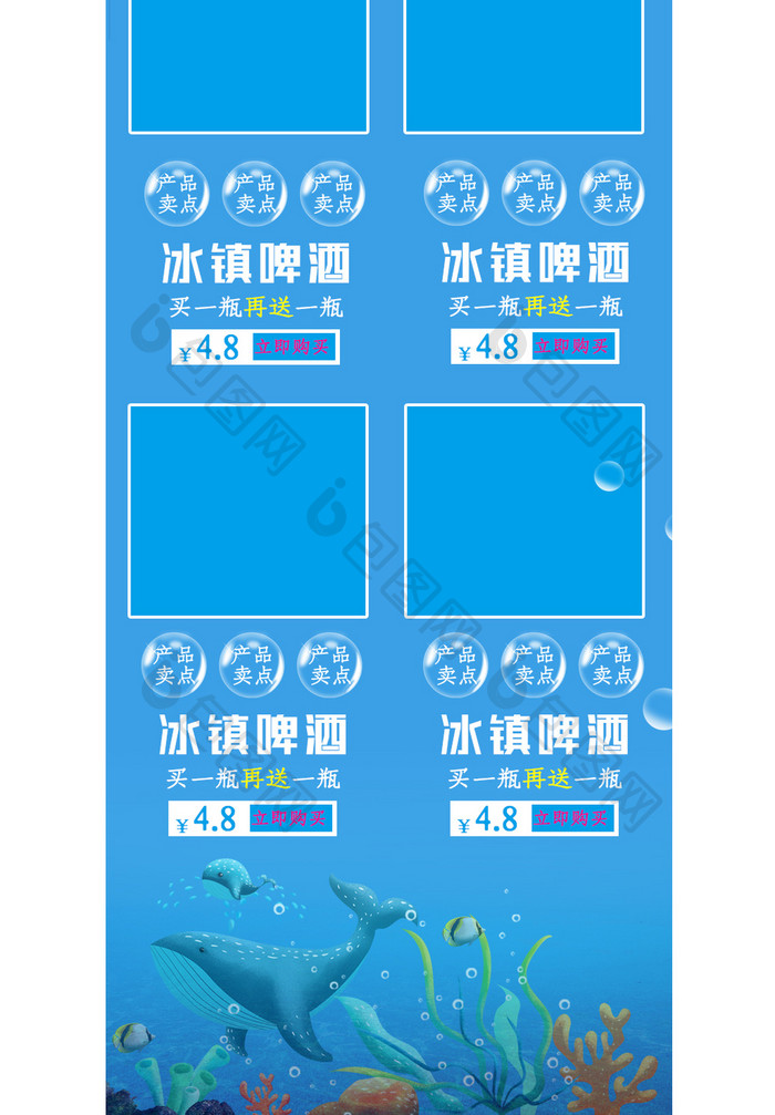 电商夏季冰爽啤酒蓝色冰川海洋手机端模板