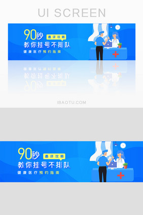 长尾医疗挂号指南网页banner