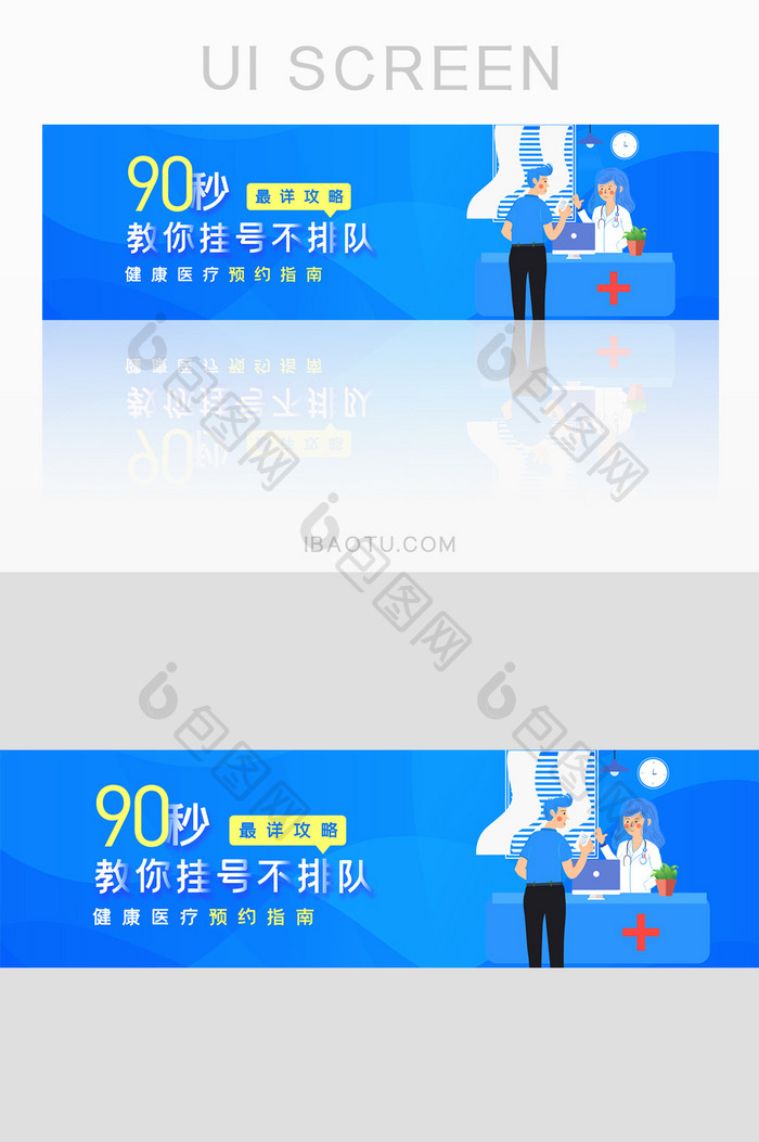 长尾医疗挂号指南网页banner