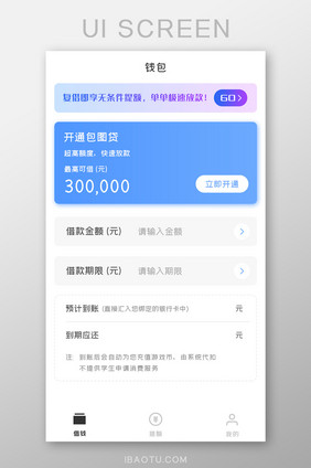线上贷款APP贷款钱包UI移动界面