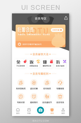 商城购物APP会员专区UI移动界面