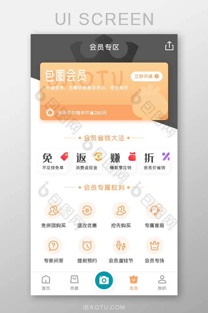 商城购物APP会员专区UI移动界面