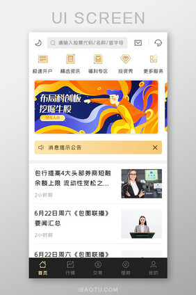股票基金APP首页UI移动界面
