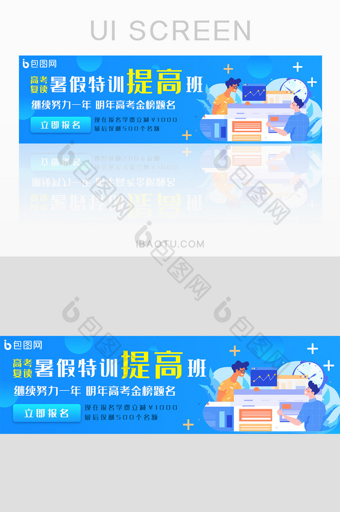 蓝色渐变暑假高考复读培训班banner