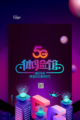 5G体验馆5G手机通讯科技海报GIF动图