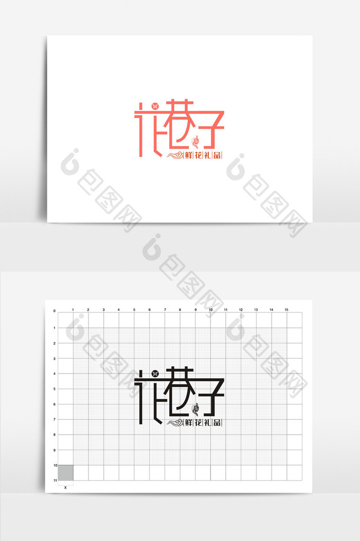 个性花巷子VI标志logo设计